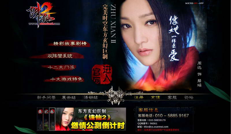 《诛仙2》公测版官网登场 网游大片即将首映