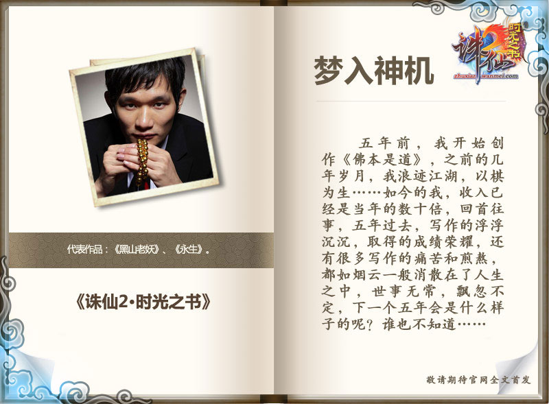 <em>梦入神机</em>图片_图片2:中国四大顶尖作家<em>梦入神</em>