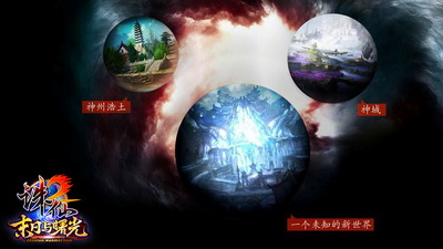 图片: 1+三大世界平行存在，《诛仙2》神秘新势力暗涌.jpg