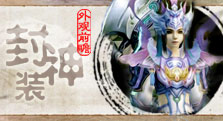 六周年大更时间轴 各职业封神装展示