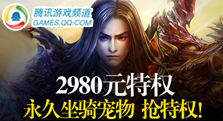《诛仙2》腾讯王者天下卡