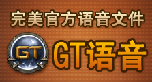 玩转《诛仙2》GT语音 享攻防专属BUFF 