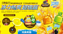 《诛仙2》携康师傅冰红茶邀你冰爽大变身