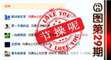 【多玩】诛仙欢乐囧图第29期