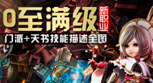 【多玩整理】新职业满级技能