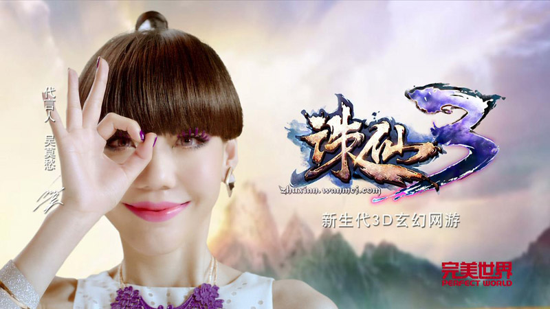 《诛仙3》青春代言人吴莫愁 首张专辑正式发布