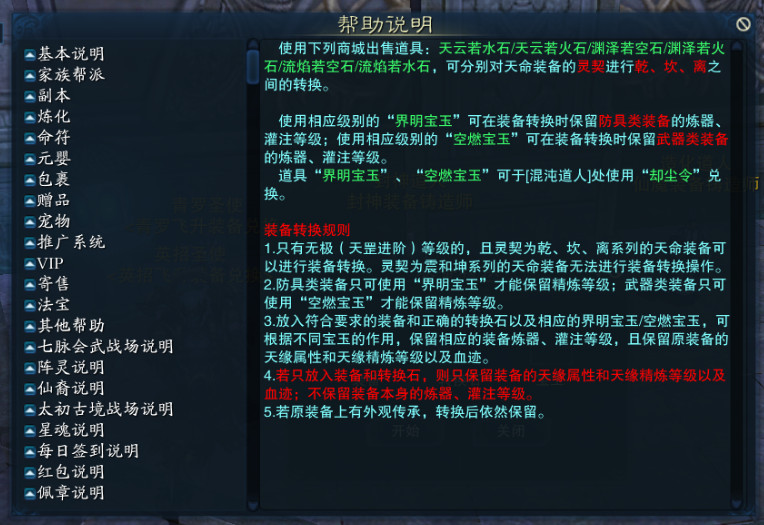 《诛仙3》装备兑换注意点.jpg