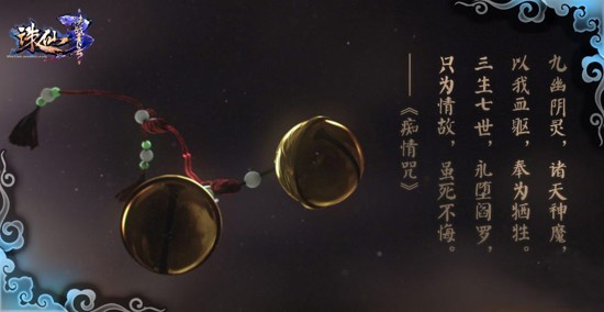 前所未有诛仙3惊现合欢铃法宝