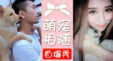 【多玩】萌宠相随！诛仙玩家和宝贝们
