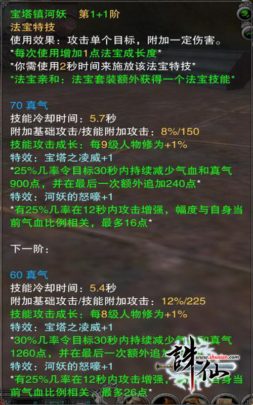 积分抽奖倒计时《诛仙》双技能法宝将绝版
