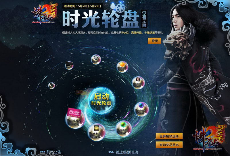 图片: 1-时光轮盘5月20日开启，快来领取倒计时大礼吧！.jpg