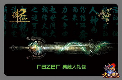 图片: 2+《诛仙2》携手雷蛇深度跨界合作，为你带来游戏内外尊享礼遇.jpg