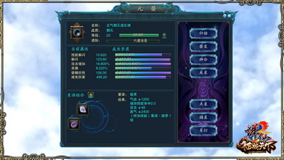 图片: 3+元婴系统界面.jpg