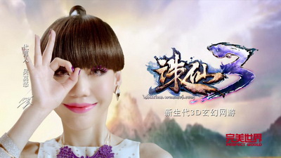 图片: 1+诛仙青春代言人吴莫愁.jpg