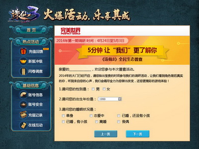 图片: 1+《诛仙3》全民生态普查.jpg