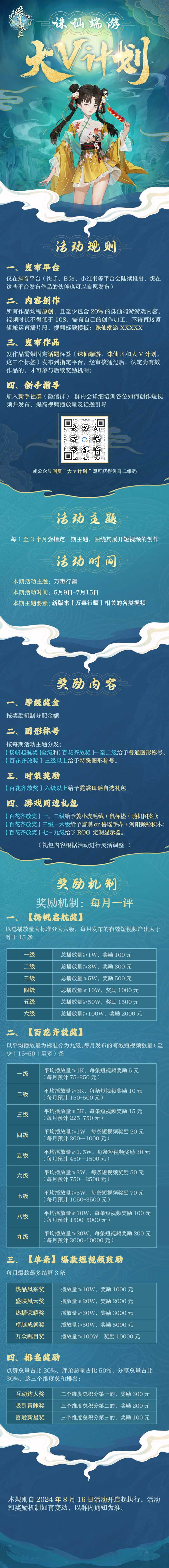图片: 【诛仙】大V计划（第七期）.jpg