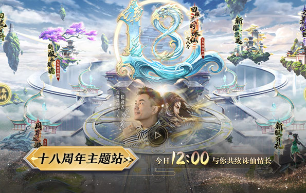 《诛仙3》