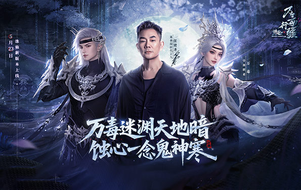 《诛仙3》