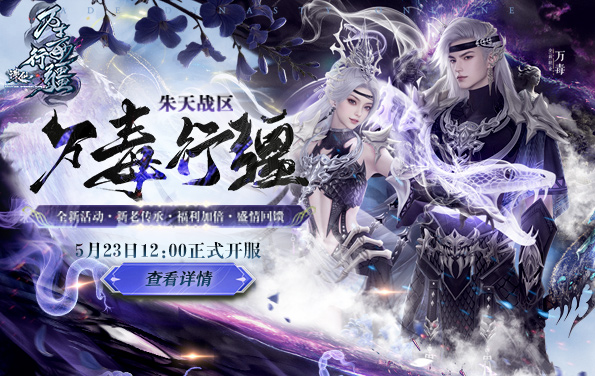 《诛仙3》