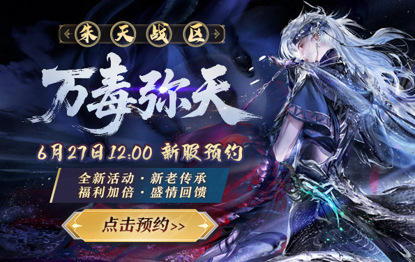 《诛仙3》