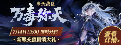《诛仙》"一念乾坤"热门活动
