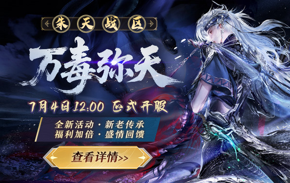《诛仙3》