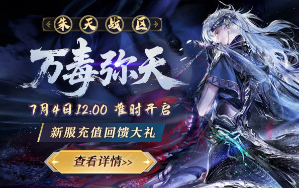 《诛仙3》