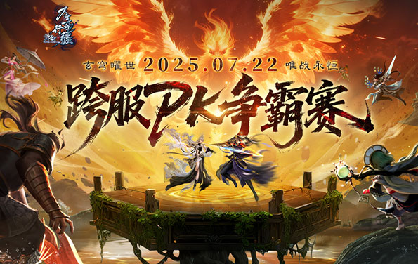 《诛仙3》
