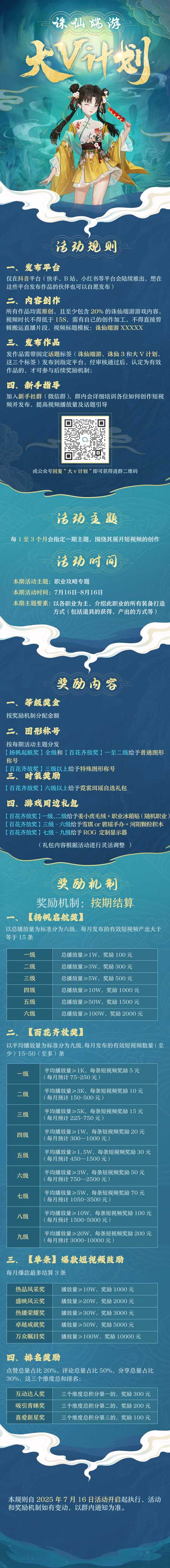图片: 【诛仙】大V计划（8）.jpg