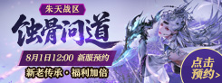《诛仙》"一念乾坤"热门活动