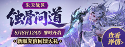《诛仙》"一念乾坤"热门活动