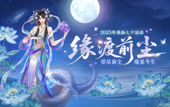 《诛仙3》