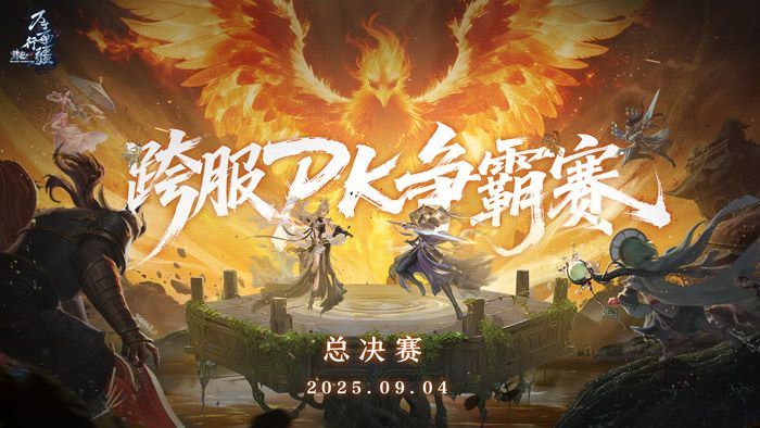《诛仙3》