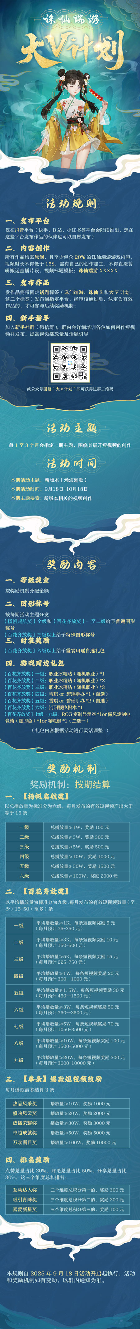 图片: 00【诛仙】大V计划(new).jpg