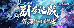 《诛仙》"一念乾坤"热门活动