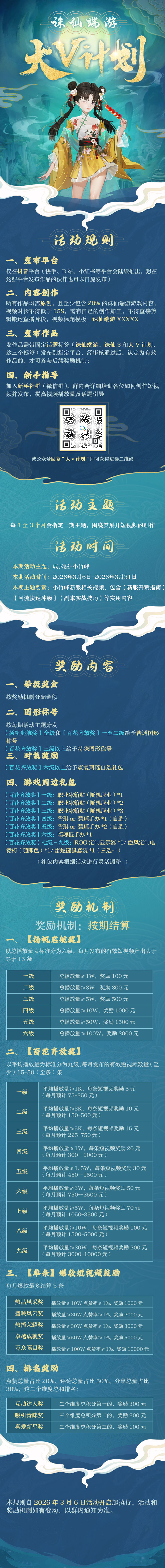 图片: 00【诛仙】大V计划（new）.jpg