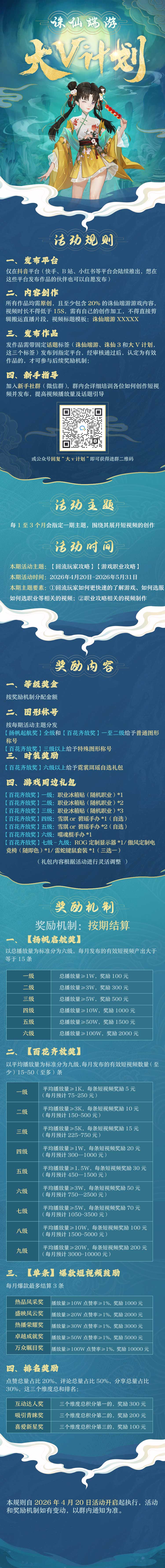 图片: 00【诛仙】大V计划（new）.jpg