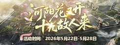 《诛仙》"一念乾坤"热门活动