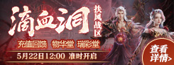 《诛仙》"一念乾坤"热门活动
