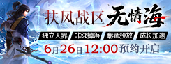 《诛仙》"一念乾坤"热门活动