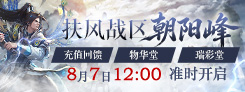 《诛仙》"一念乾坤"热门活动