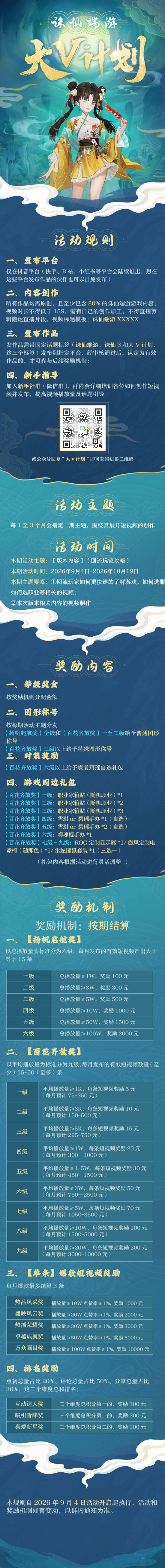 图片: 00【诛仙】大V计划（new）.jpg